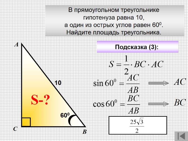 В прямоугольном треугольнике  гипотенуза равна 10,  а один из острых углов равен